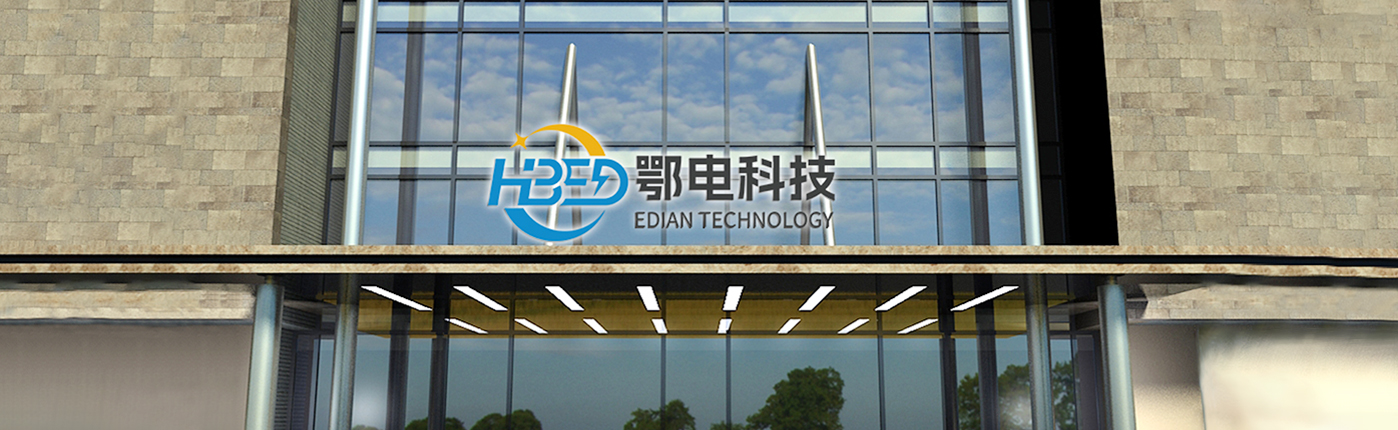 湖北鄂电科技有限公司是一家致力于电力在线监测系统和智能传感器的研发、生产与销售一体的技术型企业关于我们