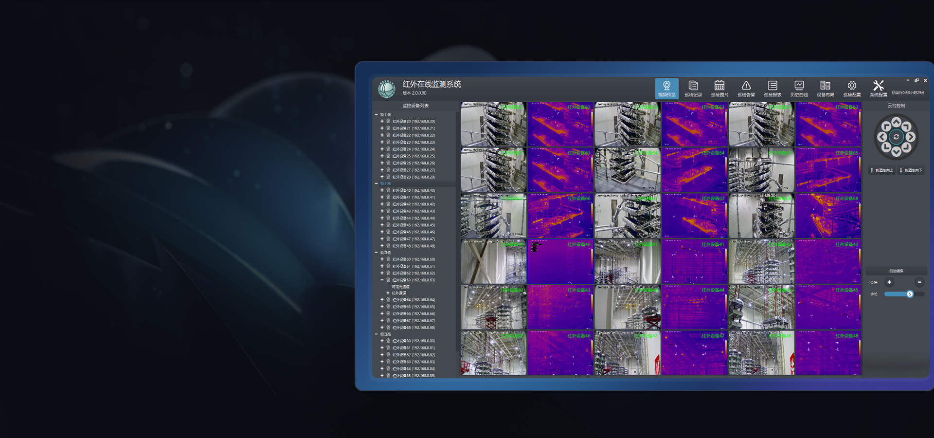 阀厅红外测温系统
