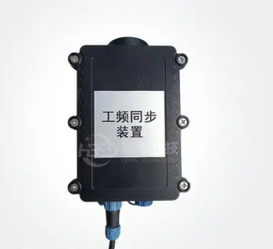 鄂电无线工频同步装置助力电网同步升级